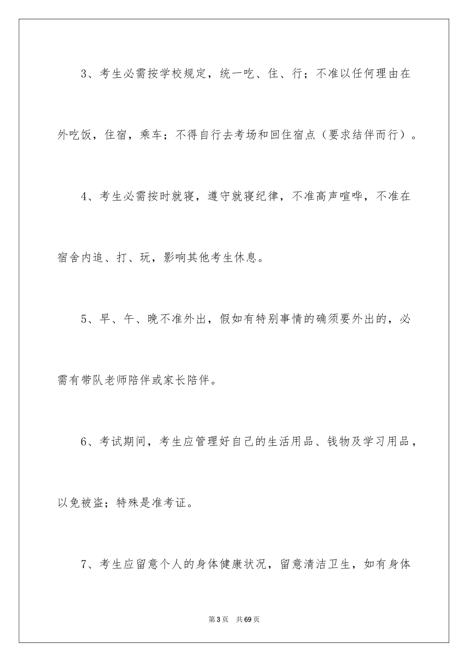 2024学生安全责任书_24_第3页