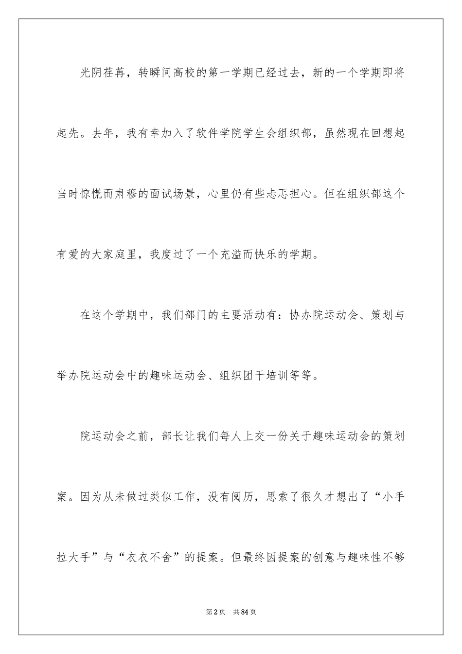 2024学生会干事工作总结_3_第2页