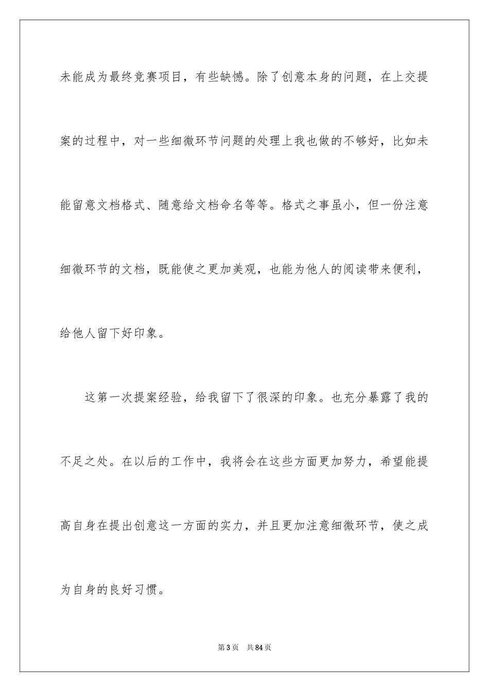 2024学生会干事工作总结_3_第3页