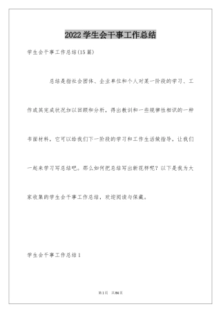 2024学生会干事工作总结_3