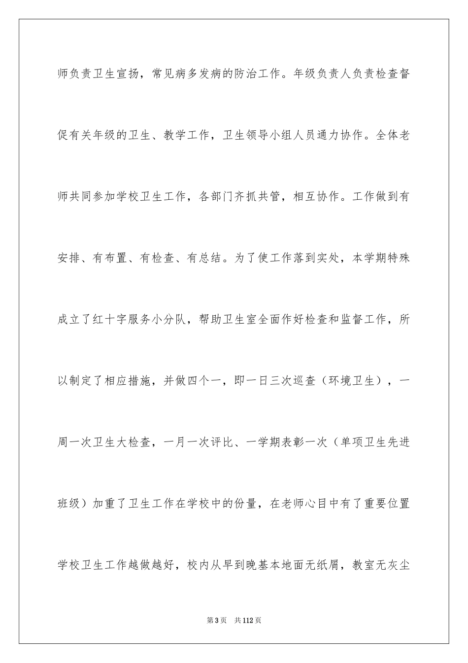 2024学校爱国卫生工作总结_第3页