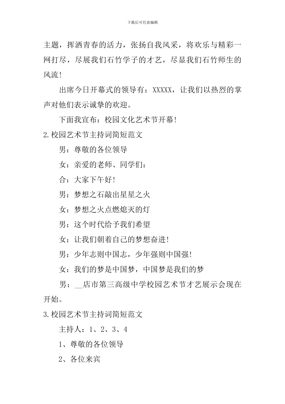 校园艺术节主持词简短范文_第2页