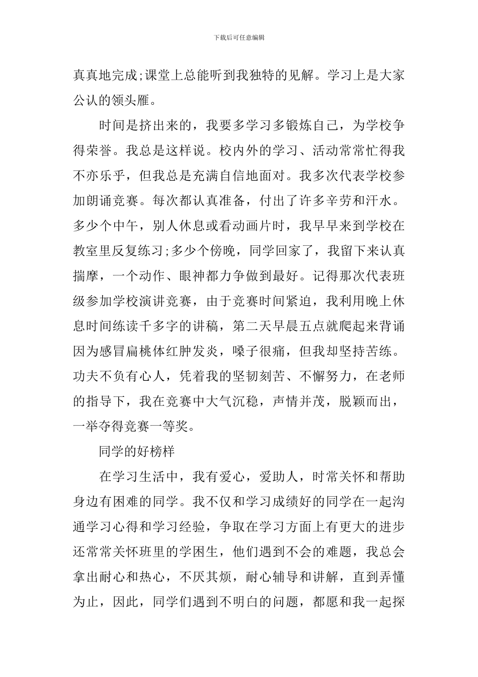 初中美德好少年事迹材料_第2页