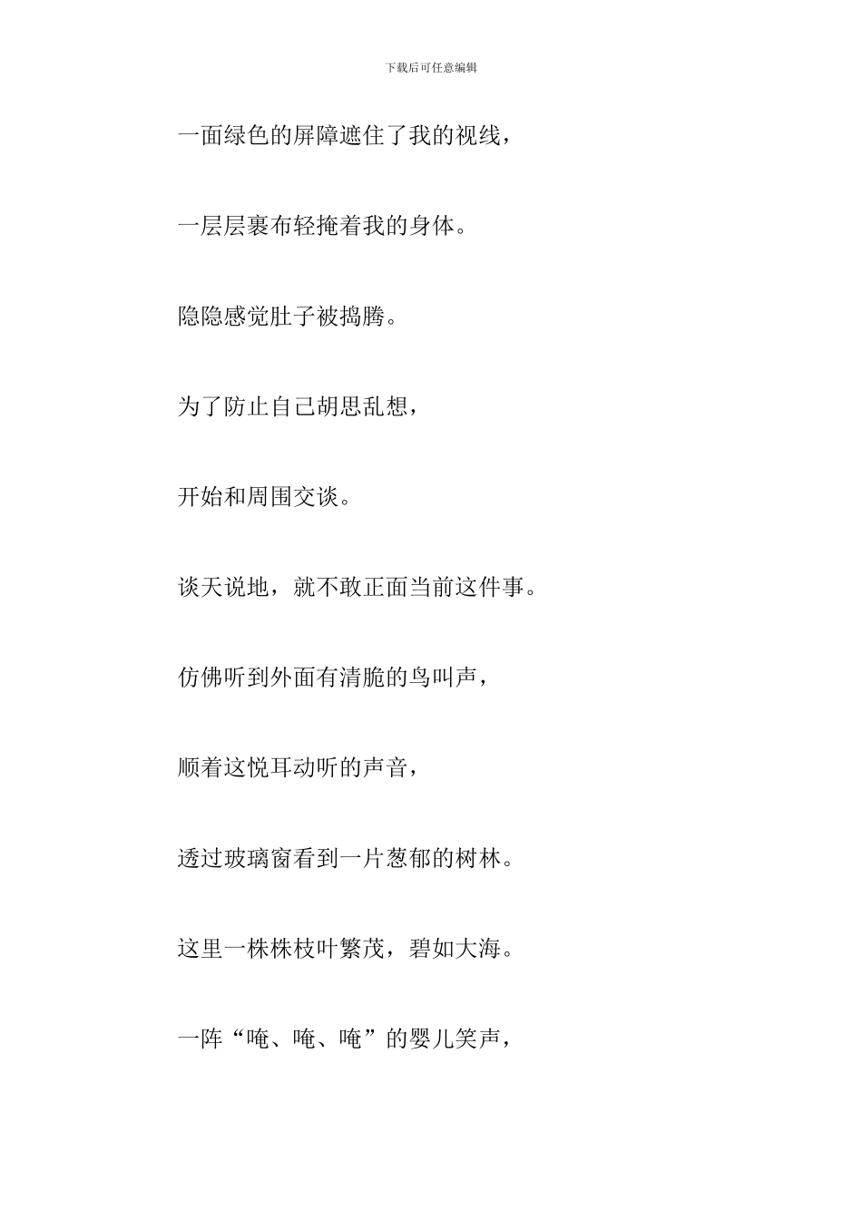 关于生命的诗歌朗诵三篇_第2页