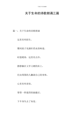关于生命的诗歌朗诵三篇