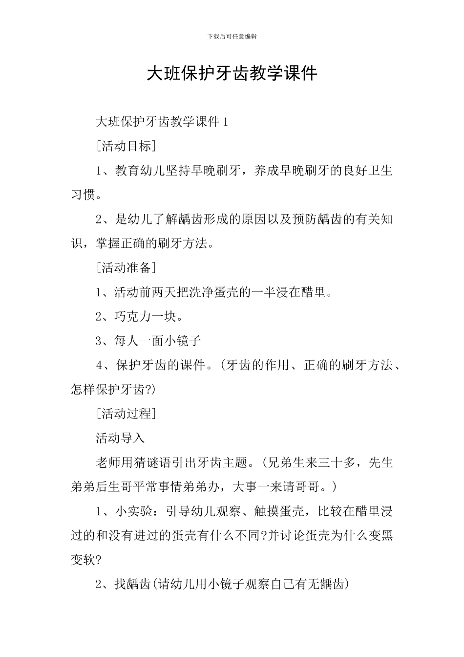大班保护牙齿教学课件_第1页