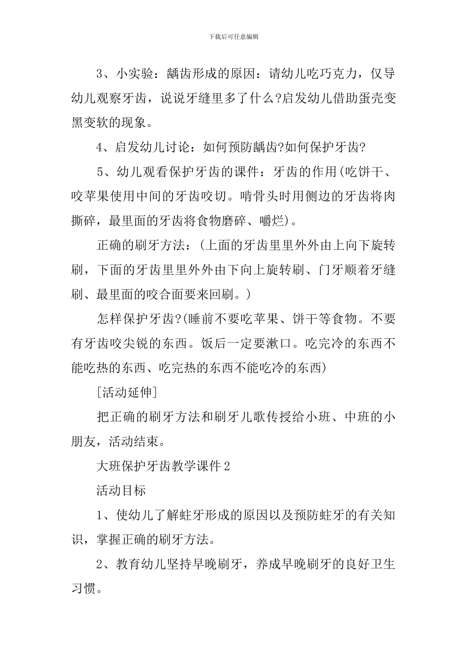 大班保护牙齿教学课件_第2页