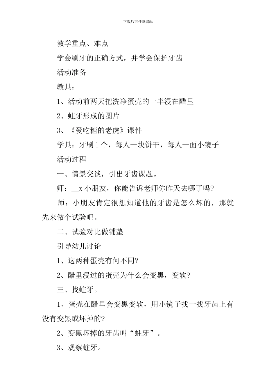 大班保护牙齿教学课件_第3页