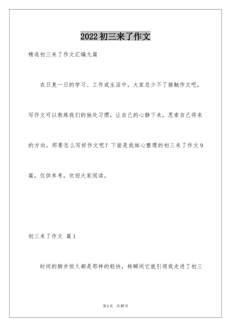 2024初三来了作文_88_第1页