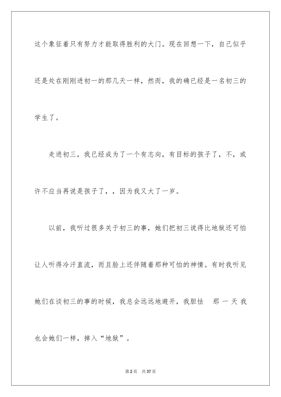 2024初三来了作文_88_第2页