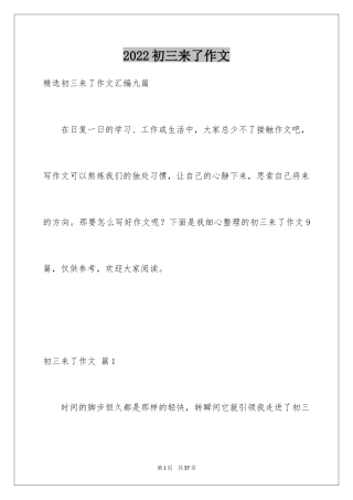 2024初三来了作文_88