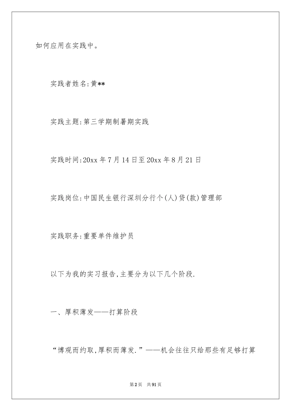 2024在银行的实习报告_40_第2页