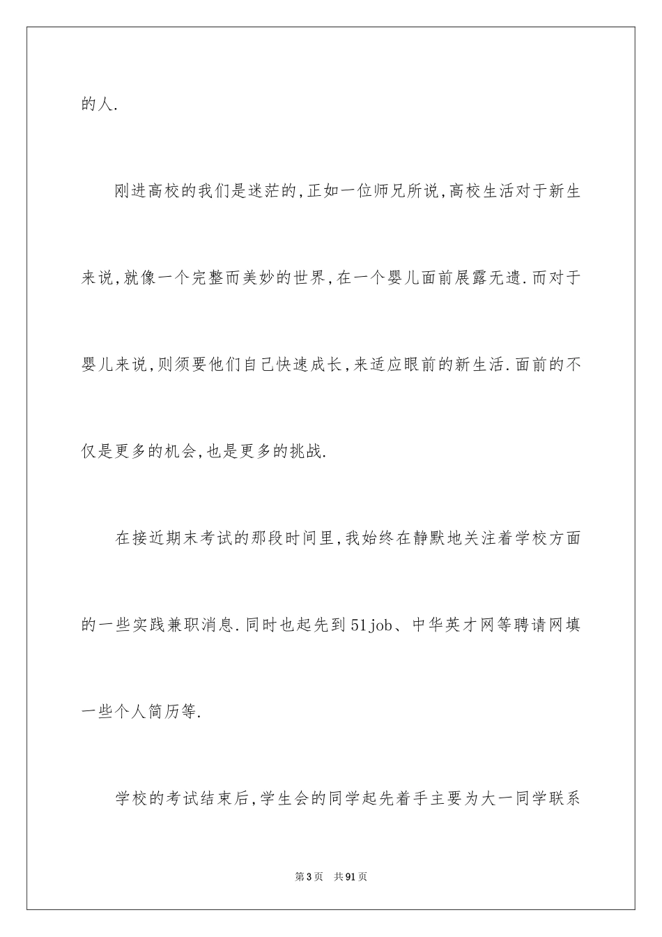 2024在银行的实习报告_40_第3页