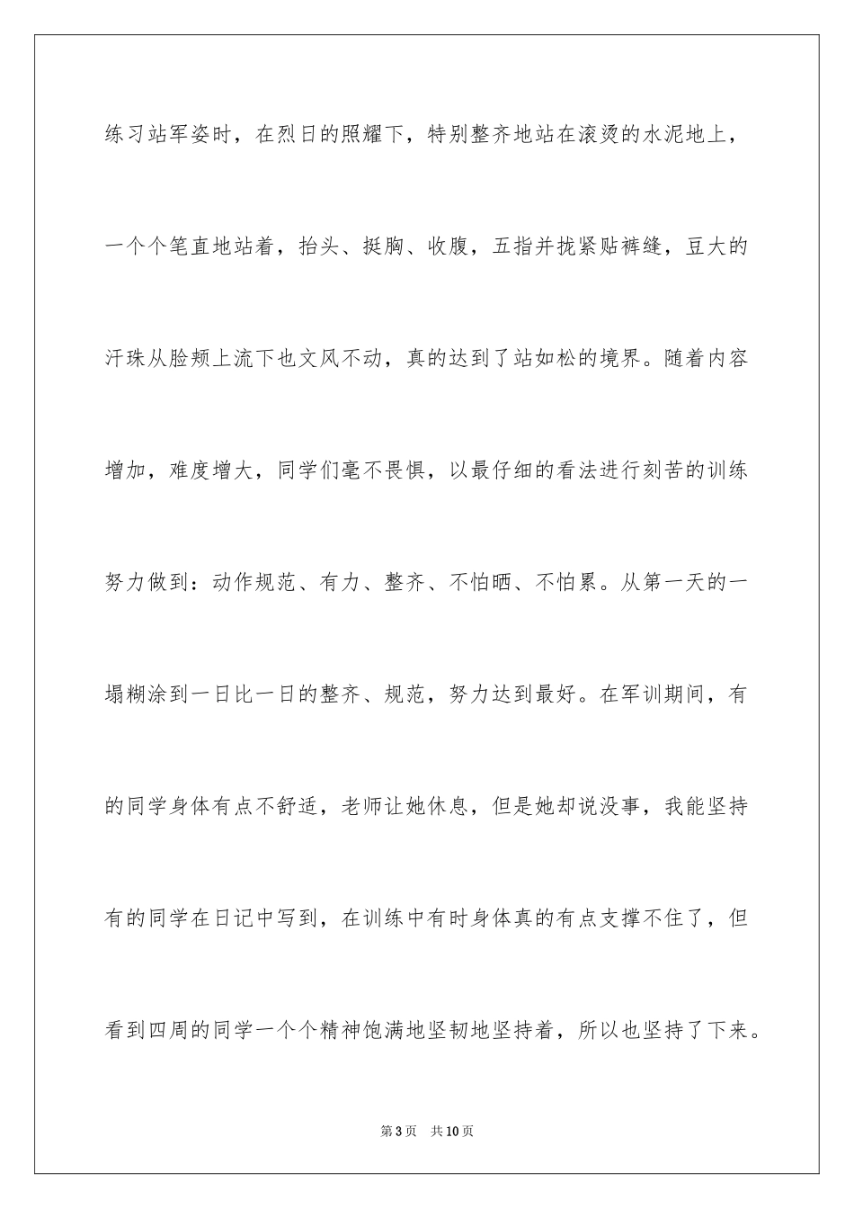 2024大学军训日志_10_第3页