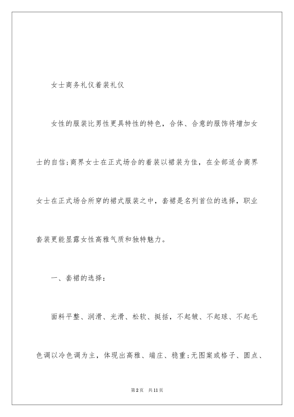 2024女士正装的穿着礼仪常识_第2页