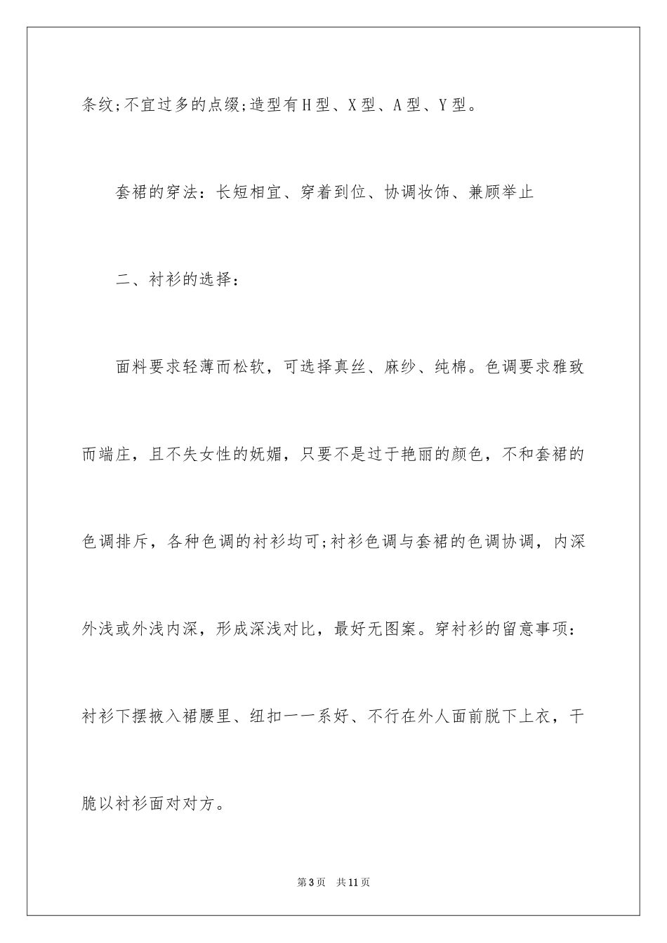 2024女士正装的穿着礼仪常识_第3页
