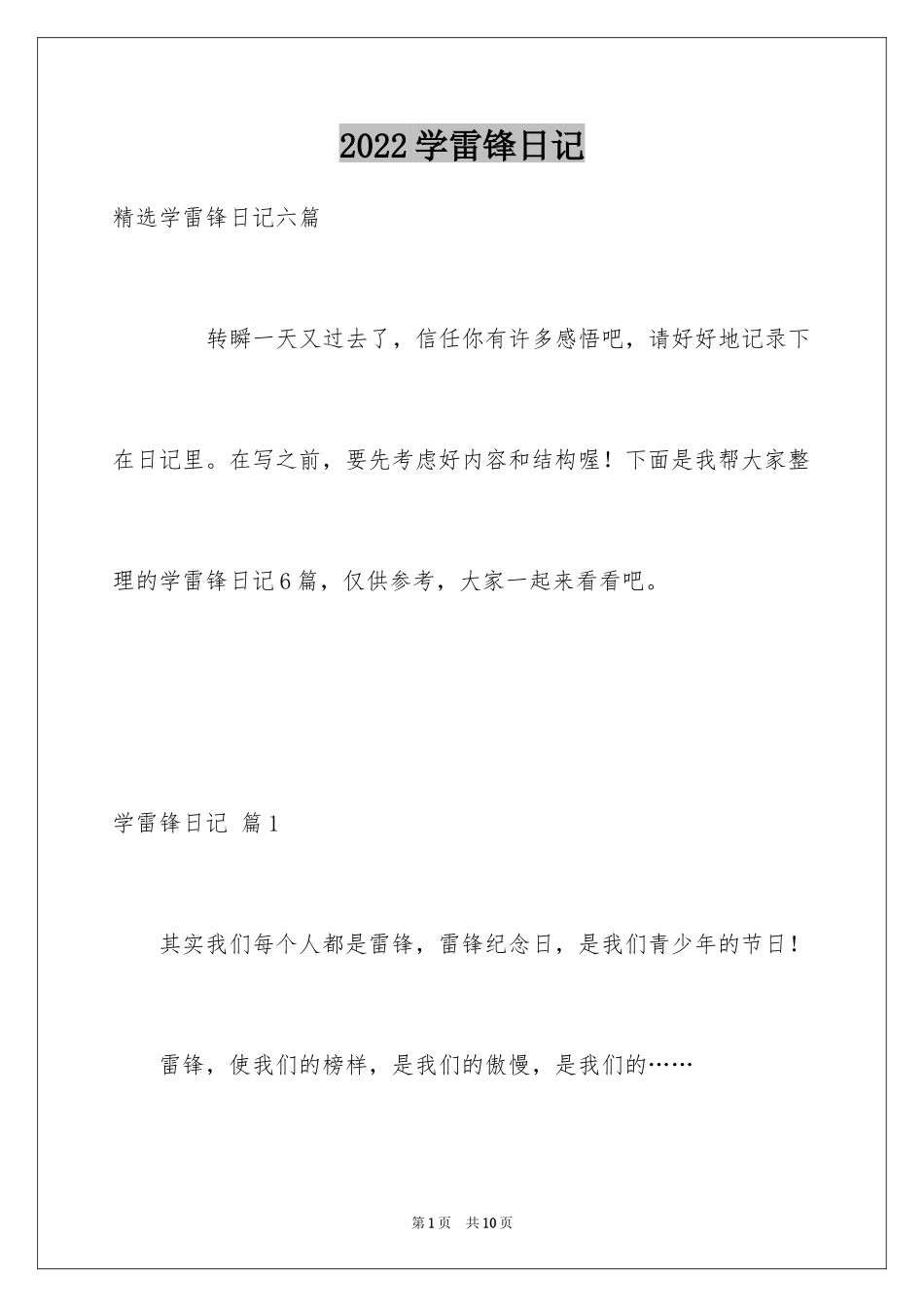 2024学雷锋日记_4_第1页