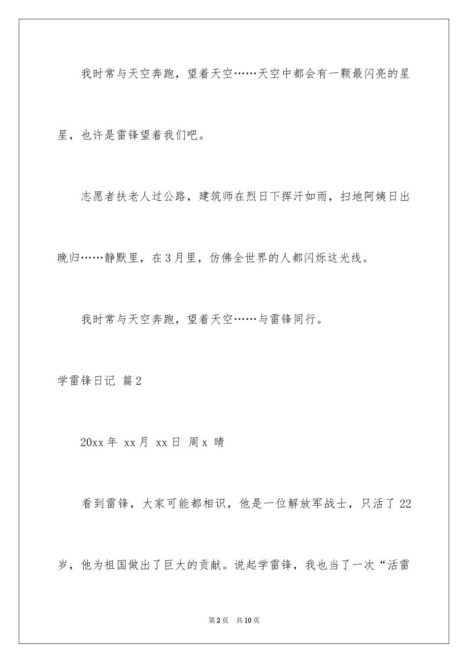 2024学雷锋日记_4_第2页