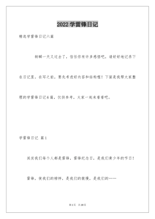 2024学雷锋日记_4