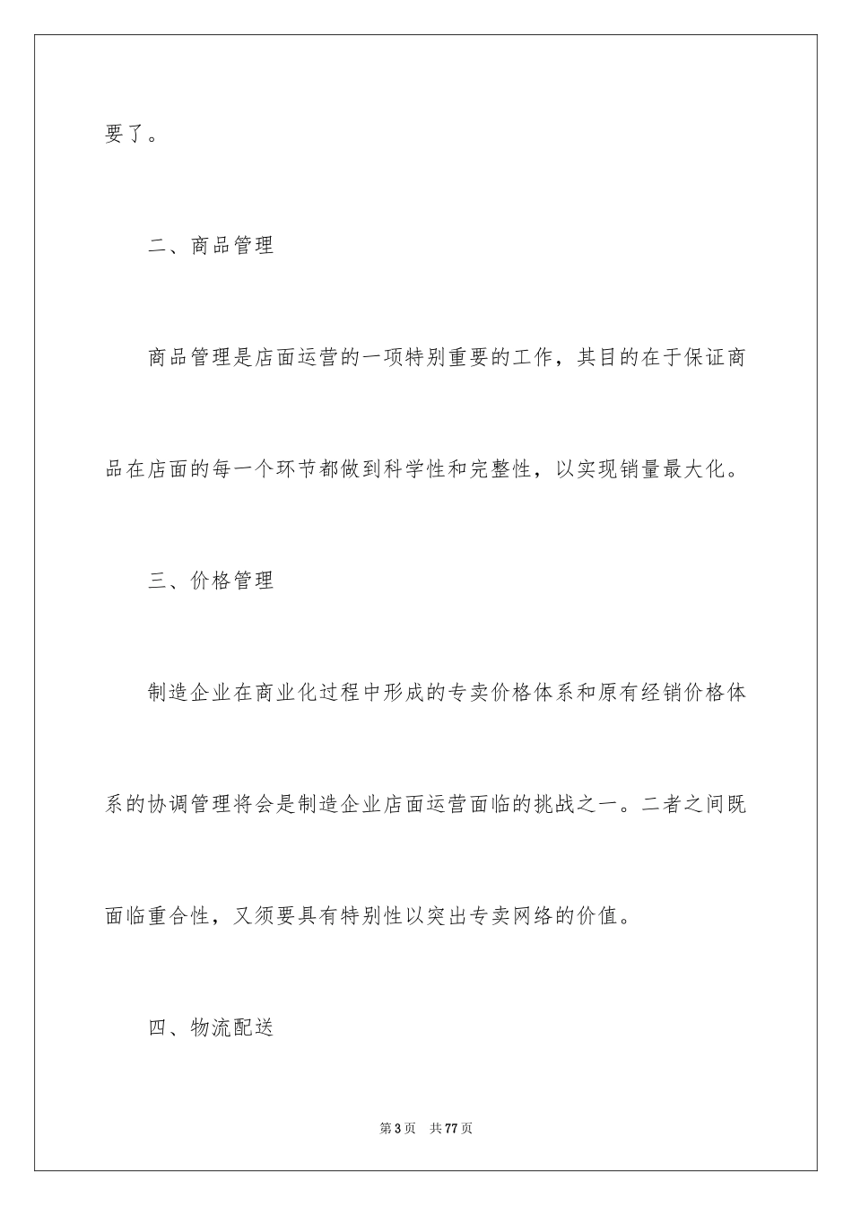 2024大学生奶茶店创业计划书_第3页