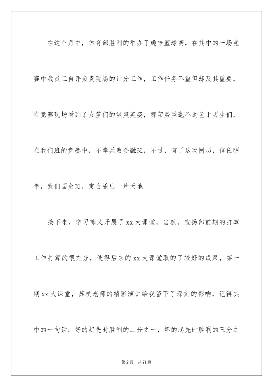 2024学生会外联部工作总结_第2页