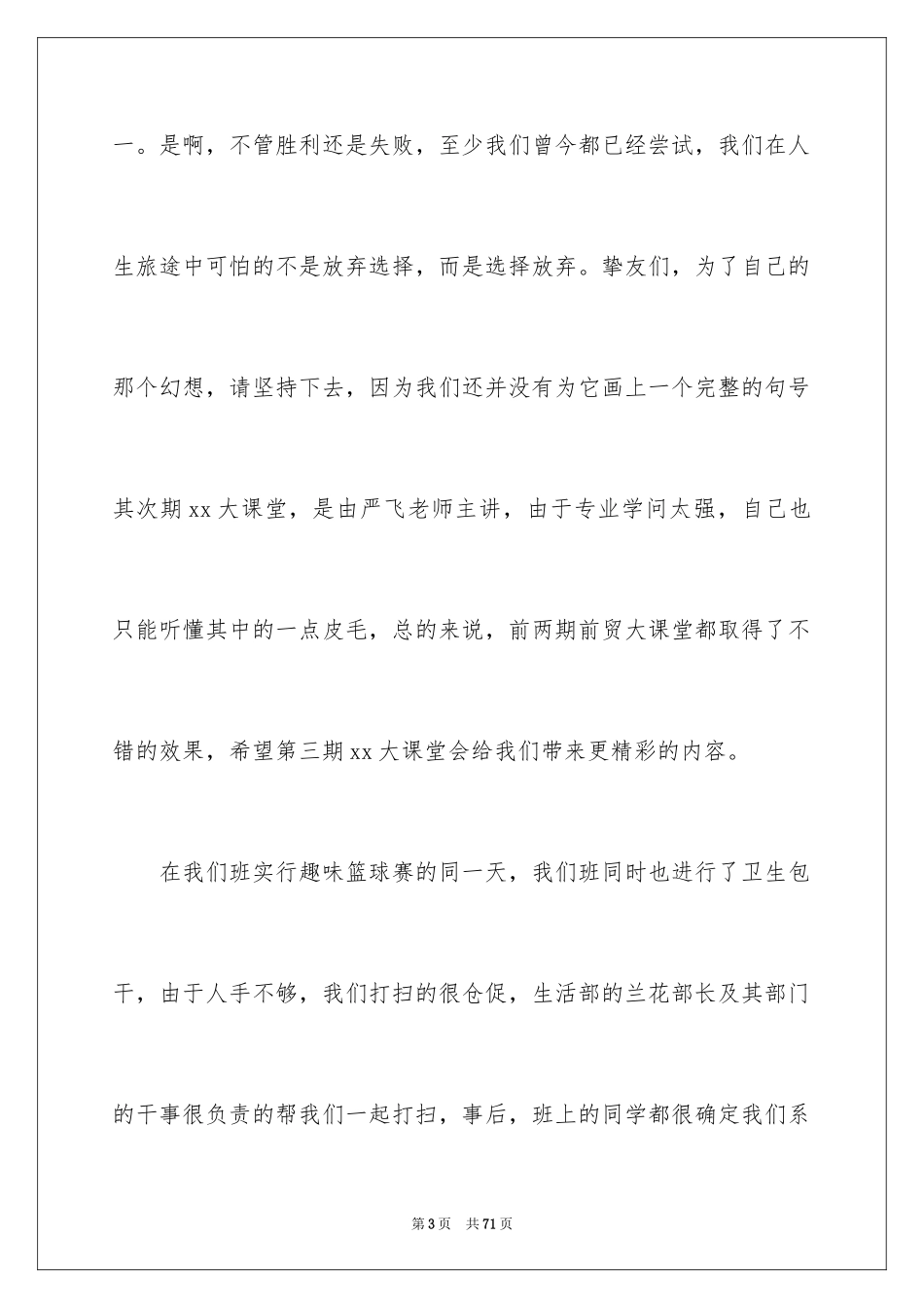 2024学生会外联部工作总结_第3页