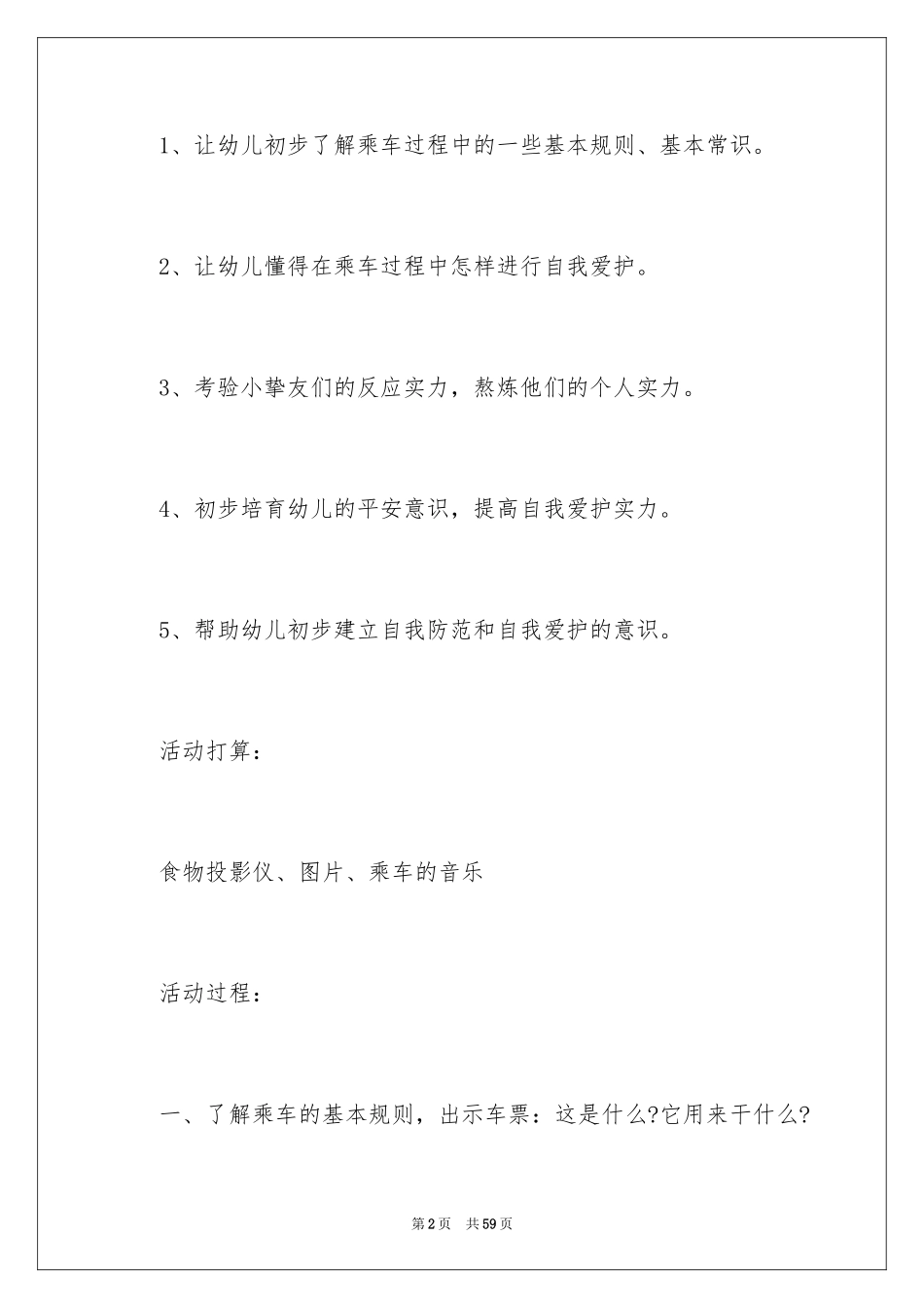 2024安全乘车大班教案_1_第2页