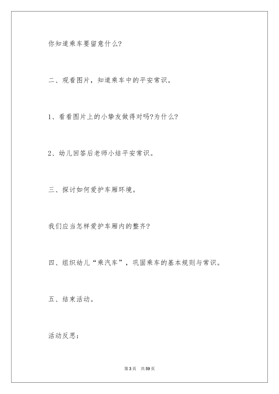 2024安全乘车大班教案_1_第3页