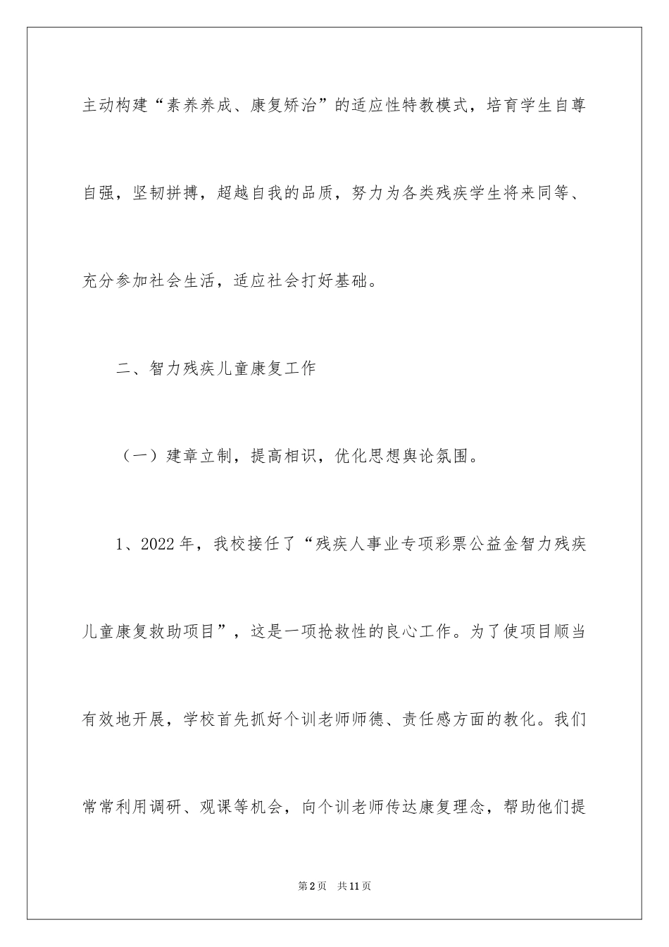 2024县智力残疾儿童康复项目定点机构自查报告_第2页