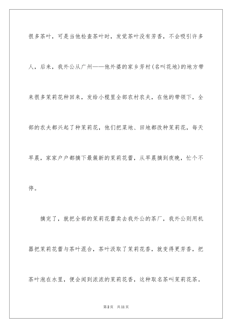 2024创新的话题作文_2_第2页