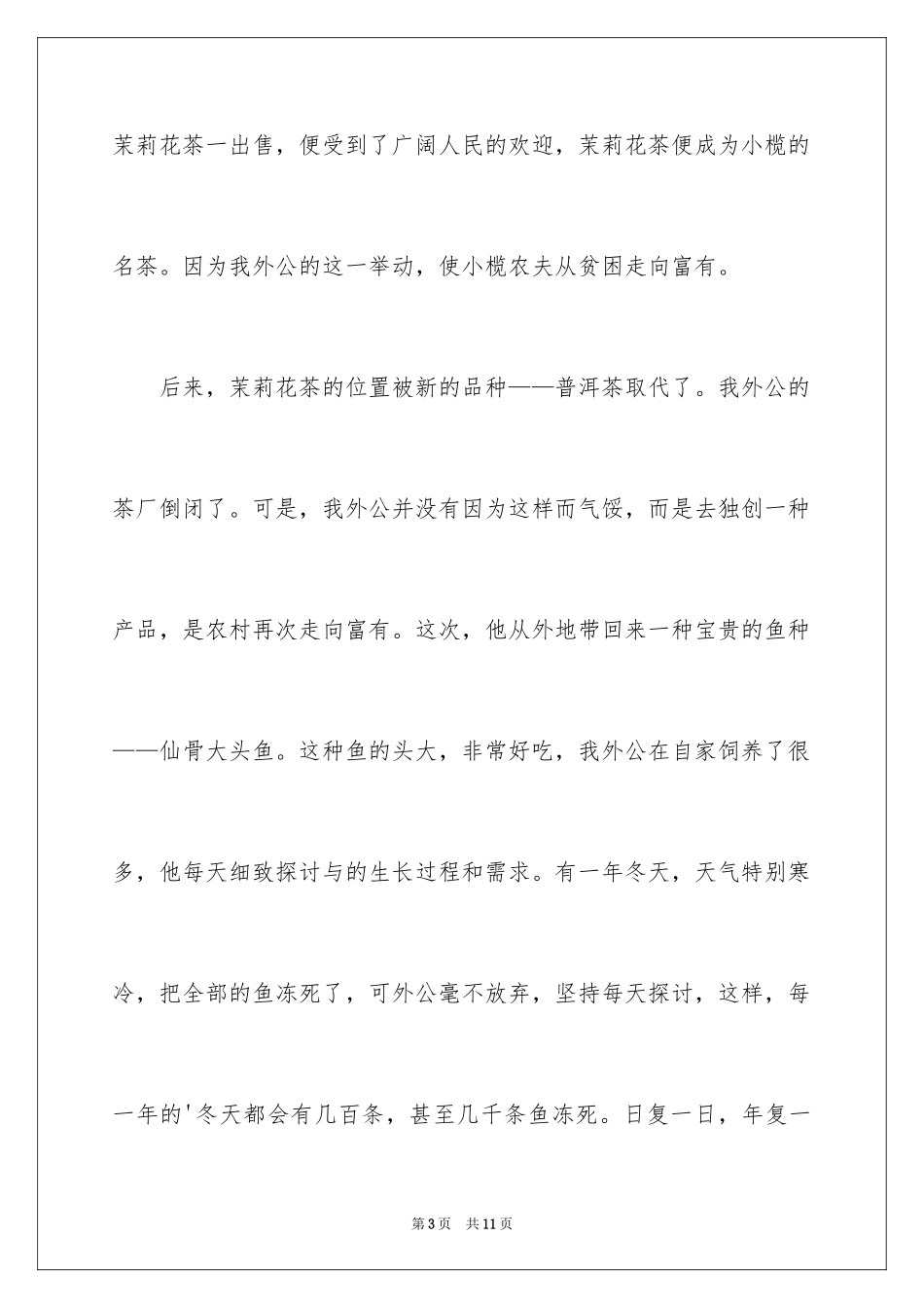 2024创新的话题作文_2_第3页