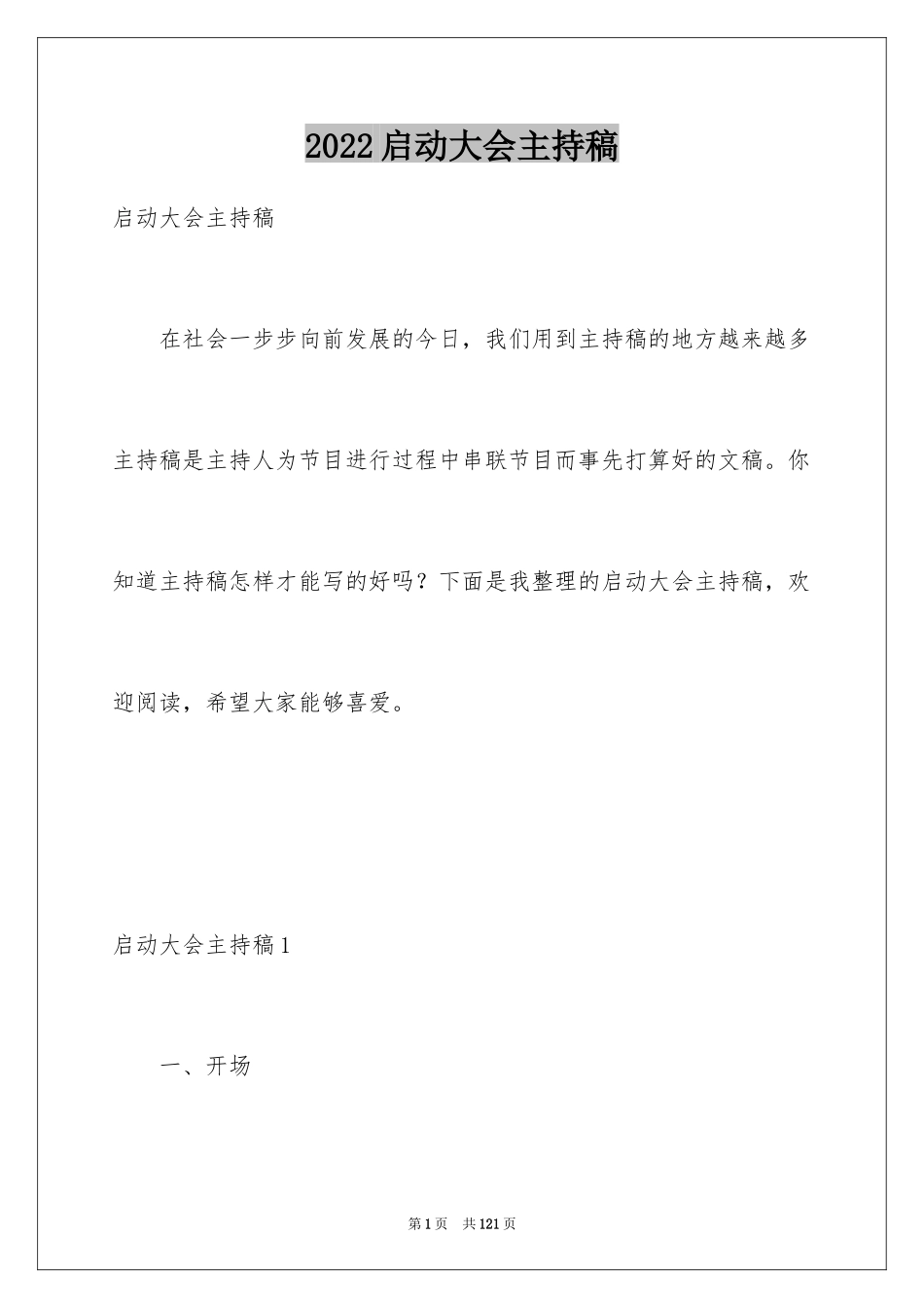 2024启动大会主持稿_1_第1页