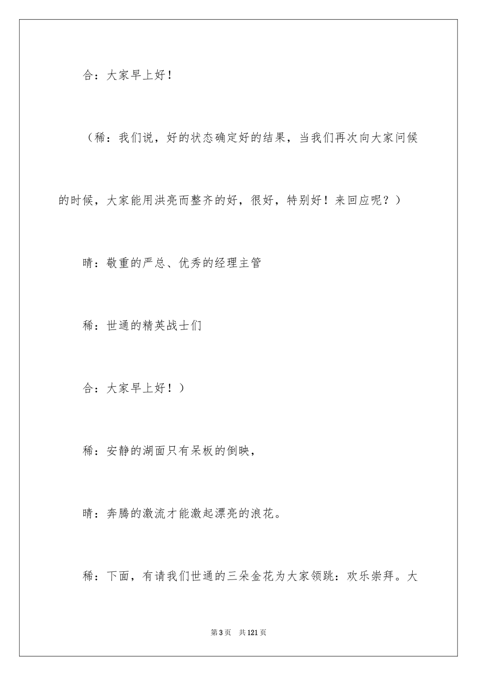 2024启动大会主持稿_1_第3页