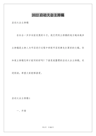 2024启动大会主持稿_1