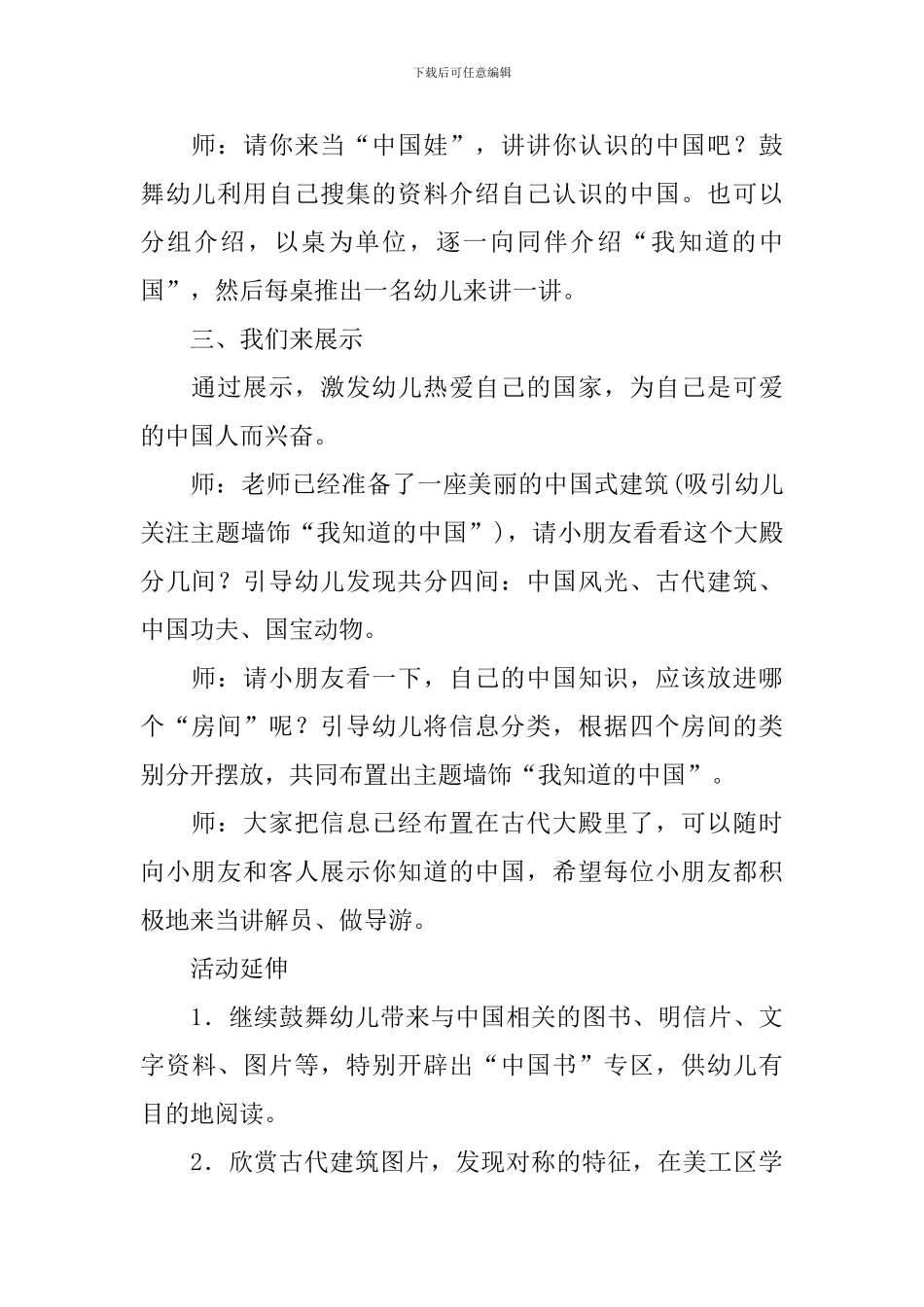 幼儿园国庆节语言领域教案3篇_第2页