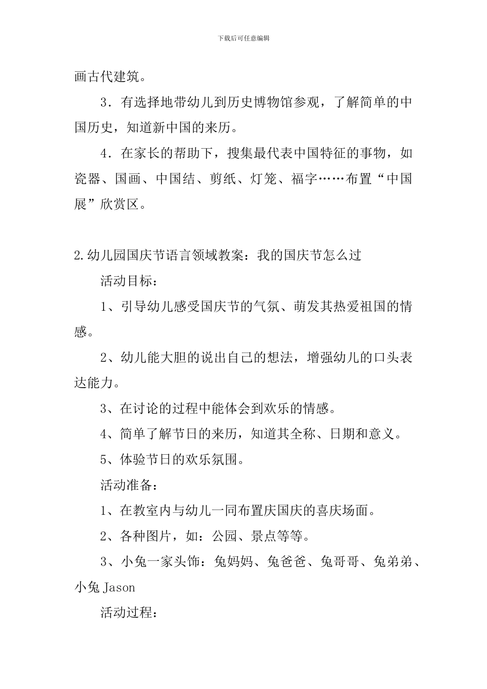 幼儿园国庆节语言领域教案3篇_第3页