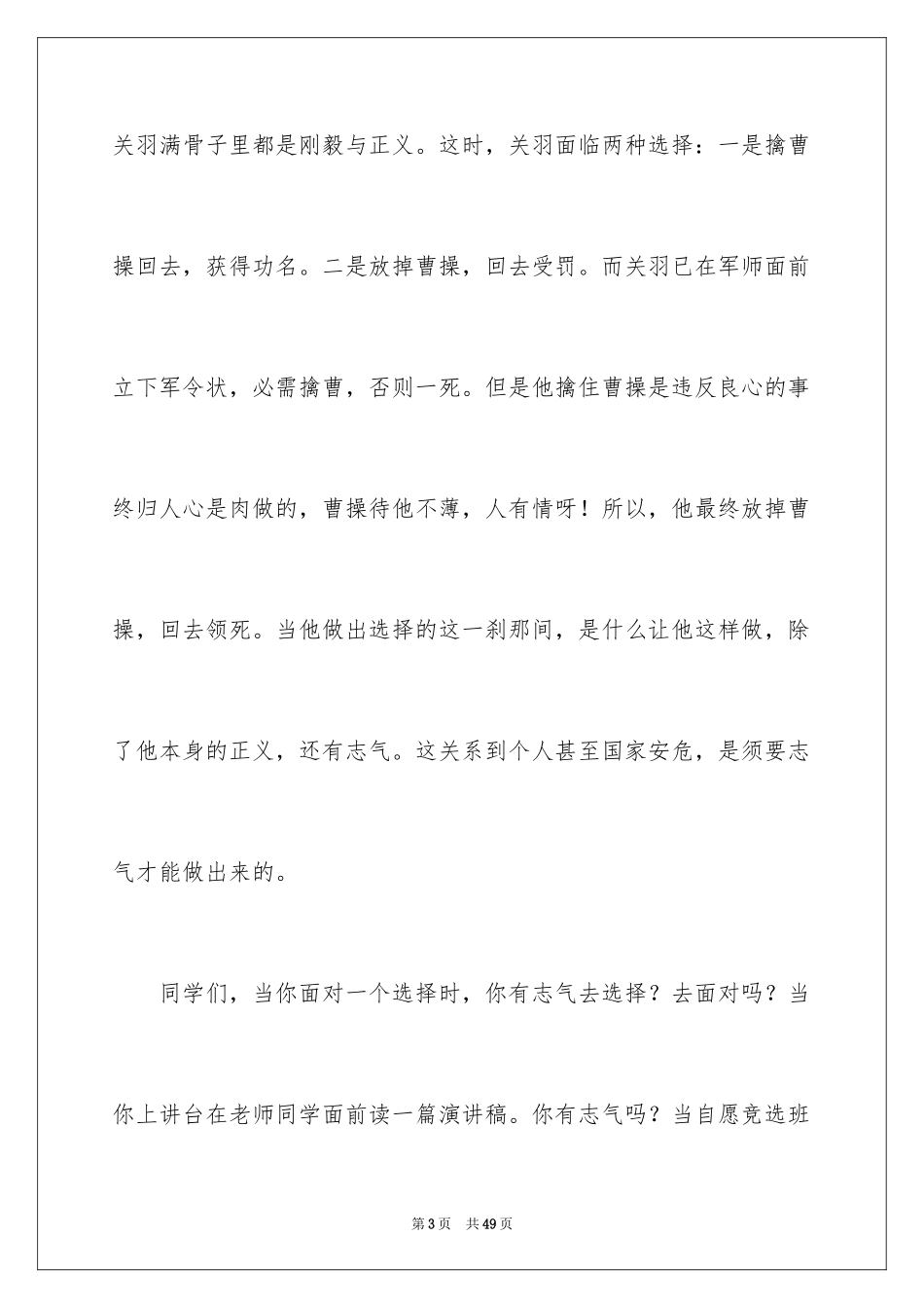 2024勇气记叙文_第3页