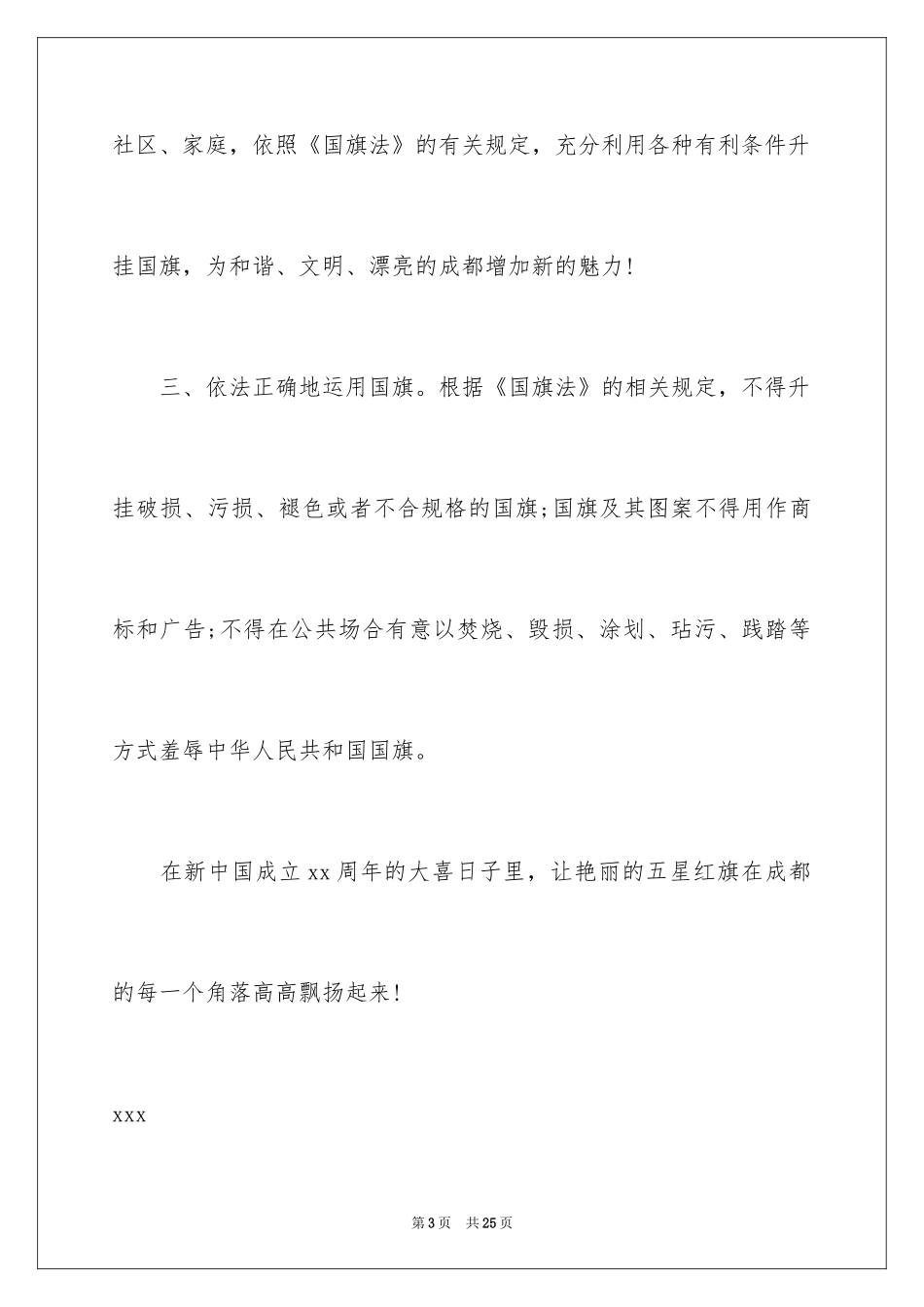 2024国庆假期倡议书_第3页