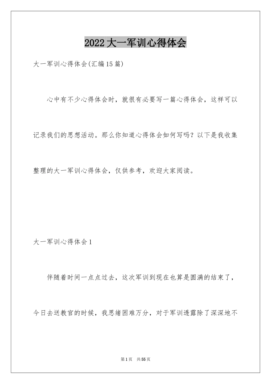 2024大一军训心得体会_42_第1页