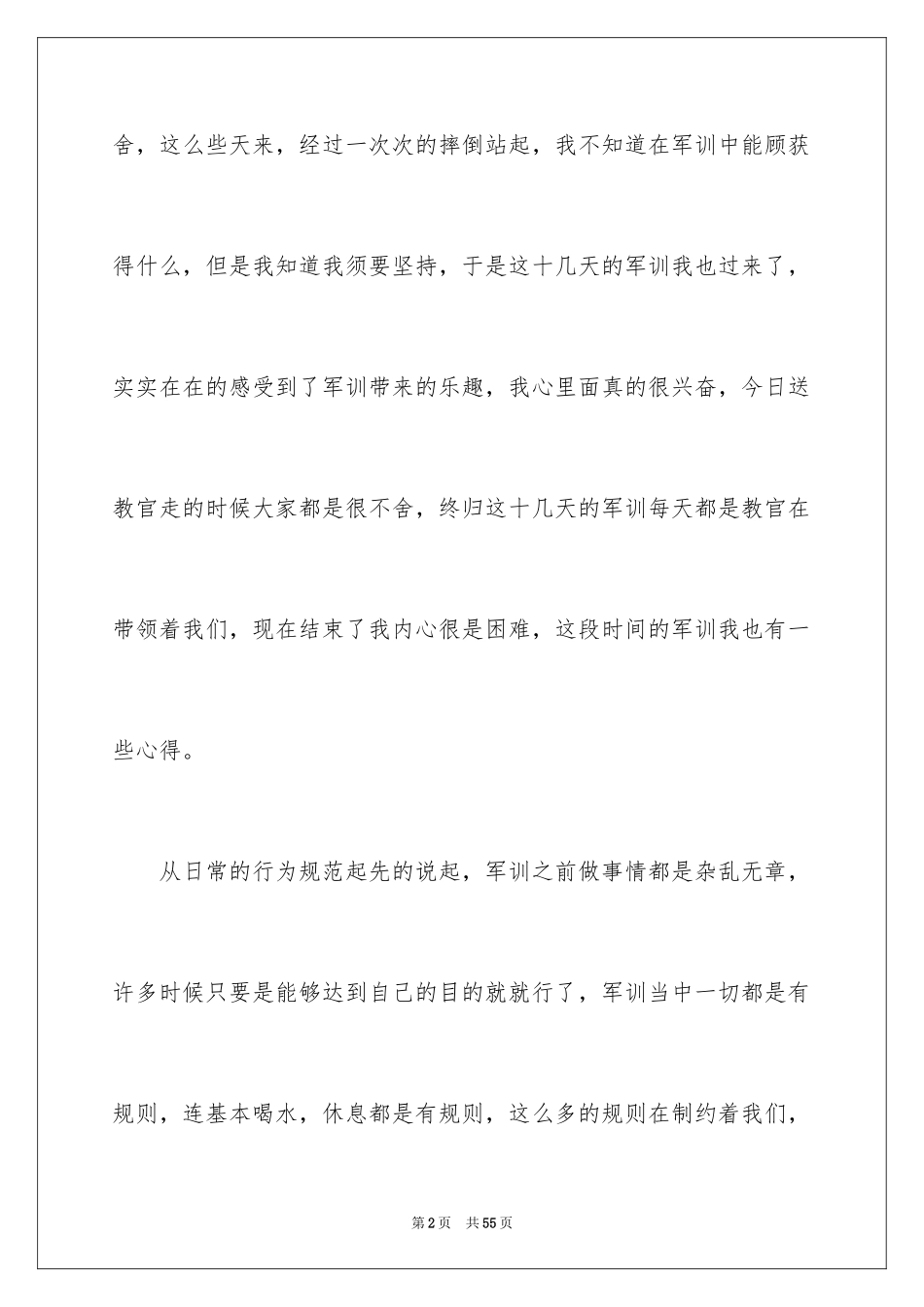 2024大一军训心得体会_42_第2页