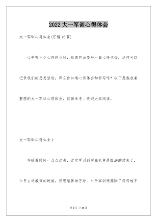 2024大一军训心得体会_42