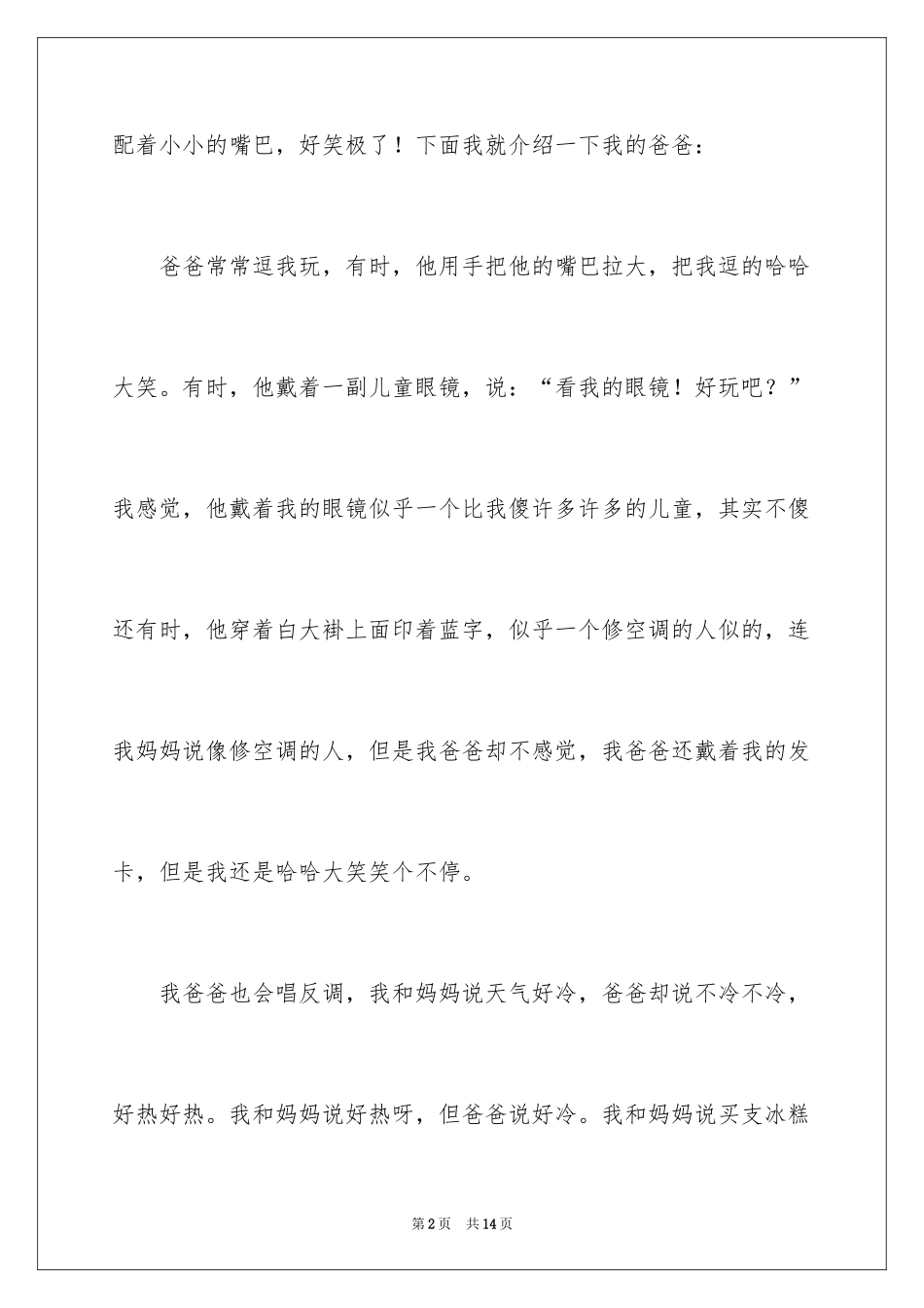 2024初三周记_54_第2页