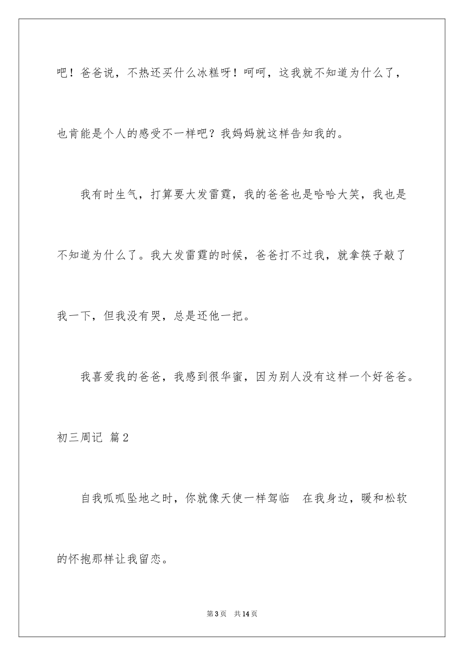 2024初三周记_54_第3页