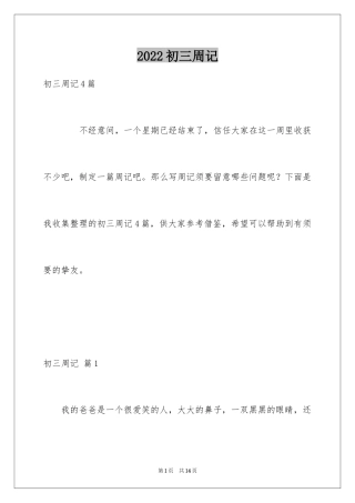 2024初三周记_54