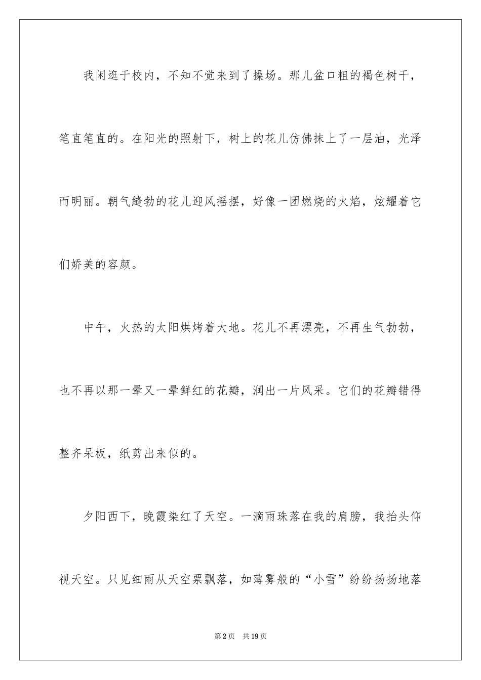 2024初二写景作文_3_第2页