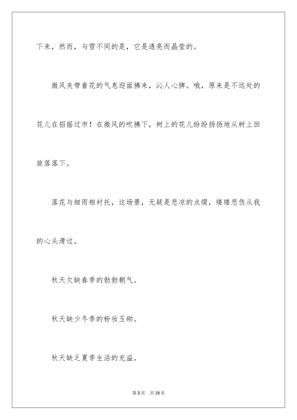 2024初二写景作文_3_第3页