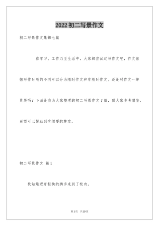 2024初二写景作文_3