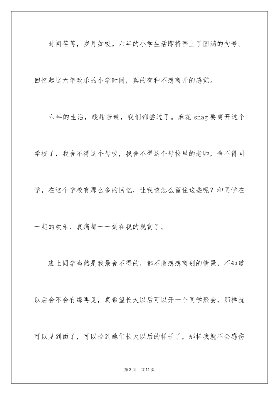 2024回忆小学作文_6_第2页