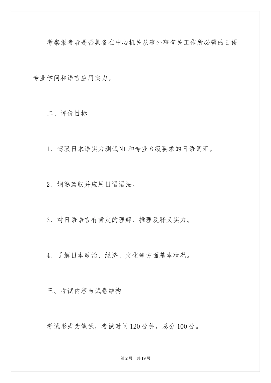 2024国考小语种考试大纲_第2页