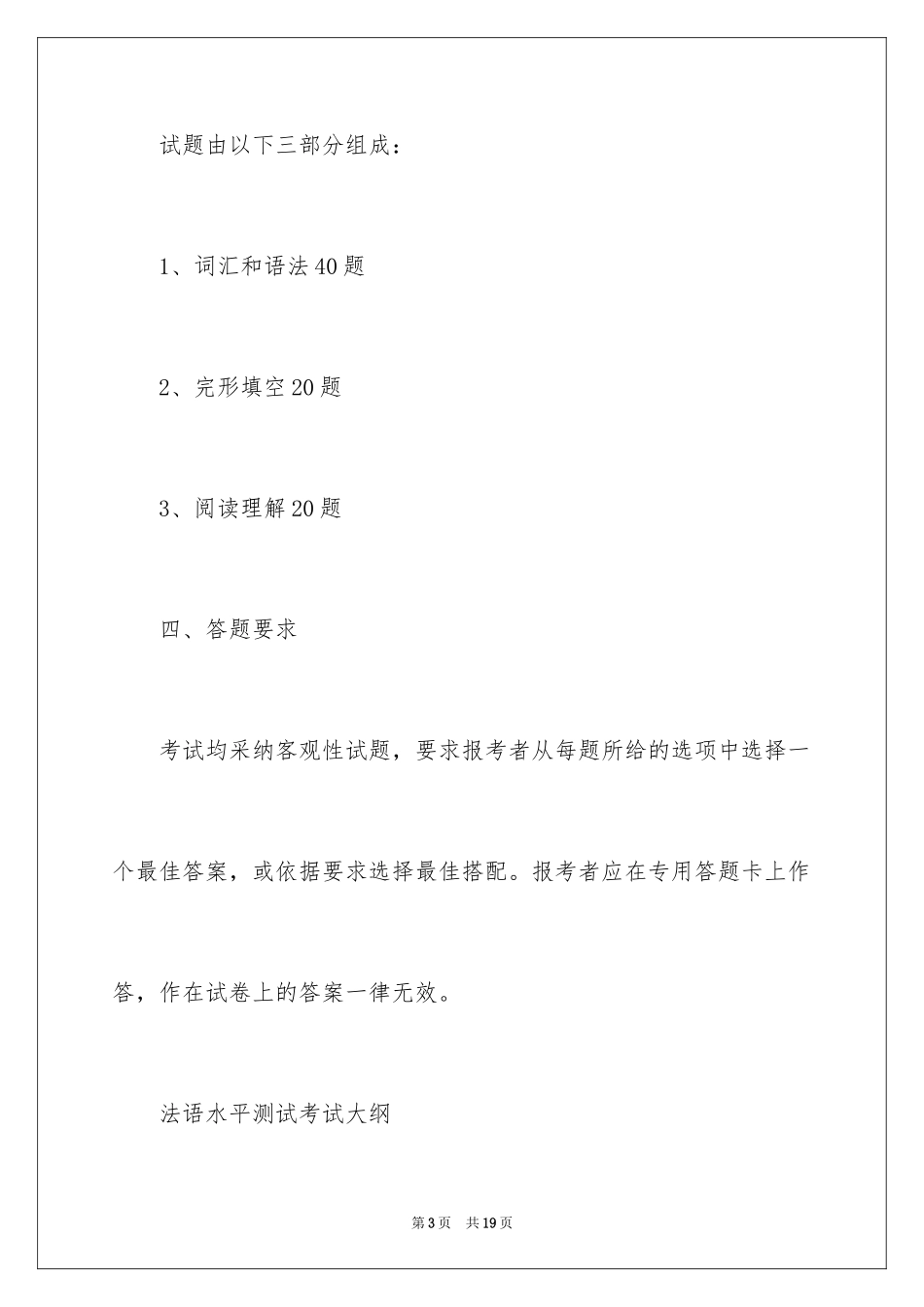 2024国考小语种考试大纲_第3页